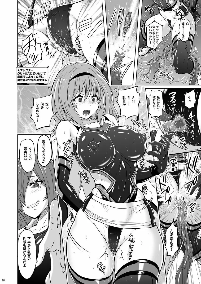 時空闘姫ヴァリアブルフォックス ~屈辱!オルガイーターの快感~ Page.9