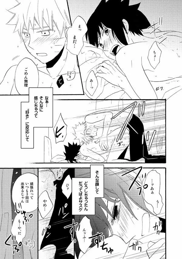 Love begets love. ‐The extra sex‐ Page.13