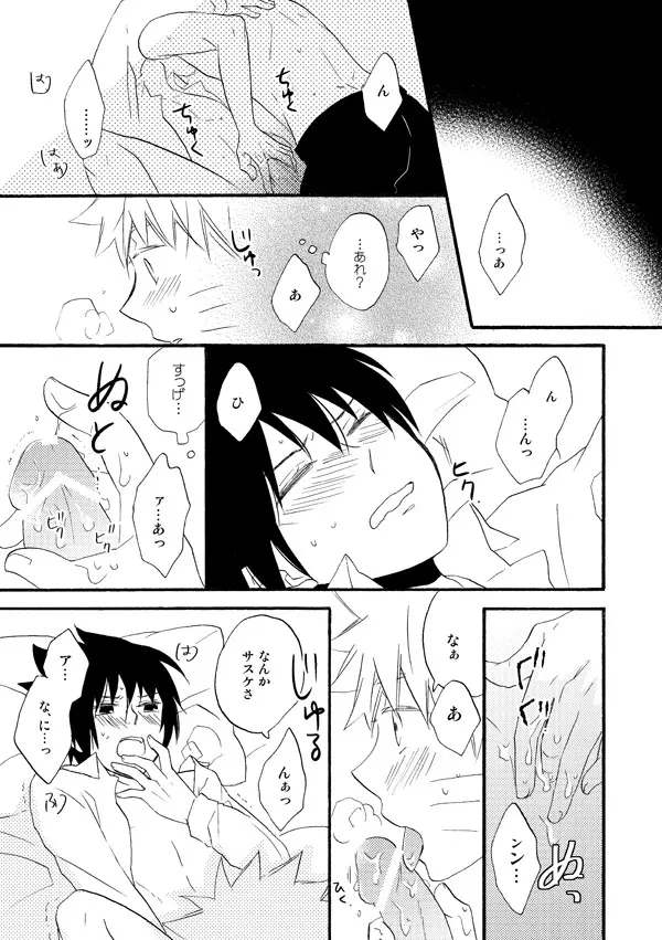Love begets love. ‐The extra sex‐ Page.5