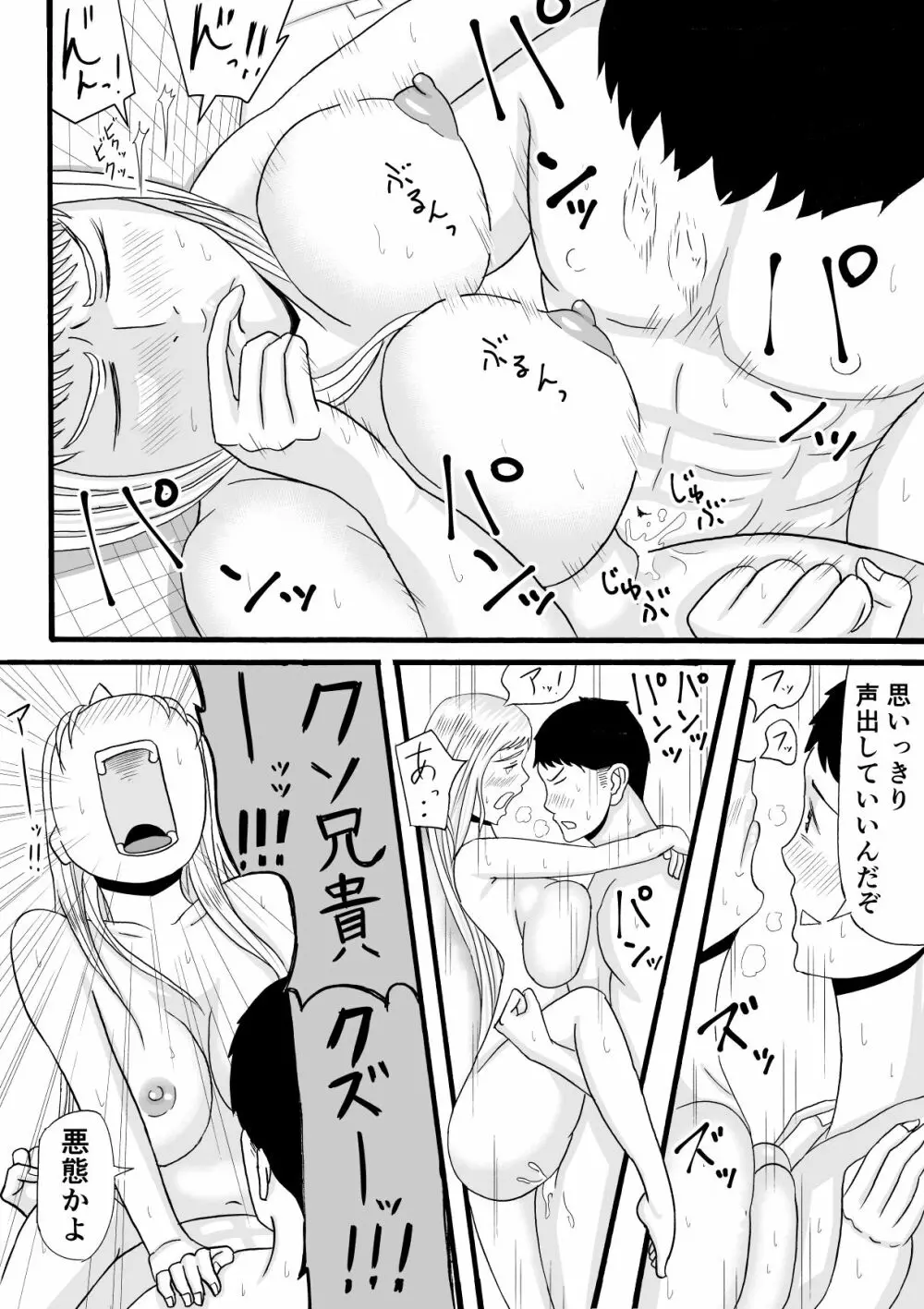 兄は筋トレで妹はギャルで Page.11