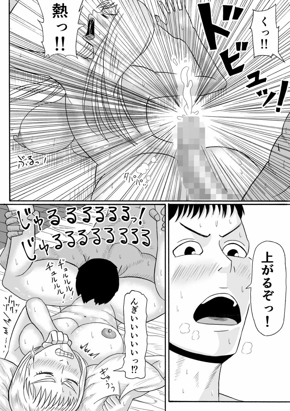 兄は筋トレで妹はギャルで Page.14