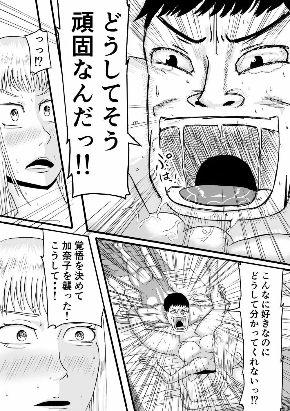 兄は筋トレで妹はギャルで Page.16