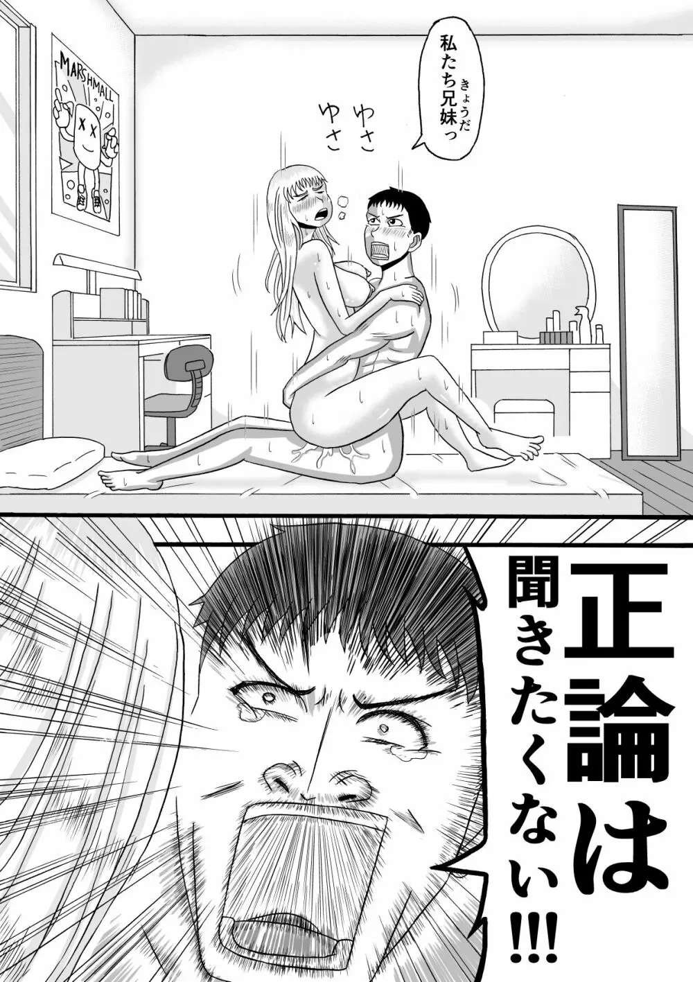 兄は筋トレで妹はギャルで Page.18