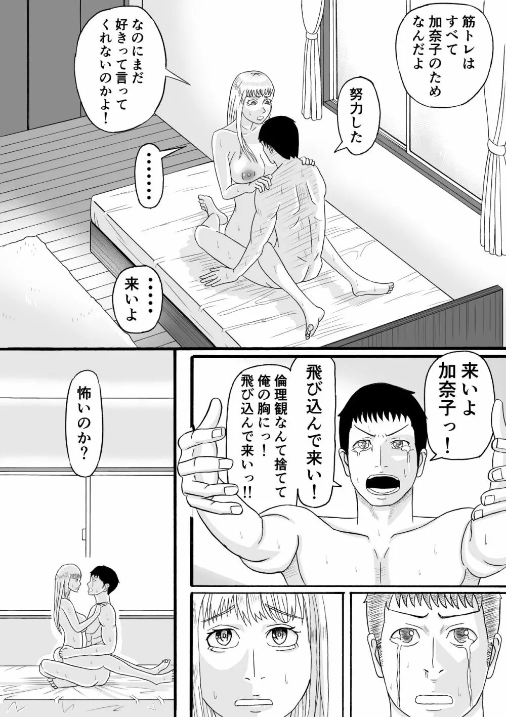 兄は筋トレで妹はギャルで Page.21