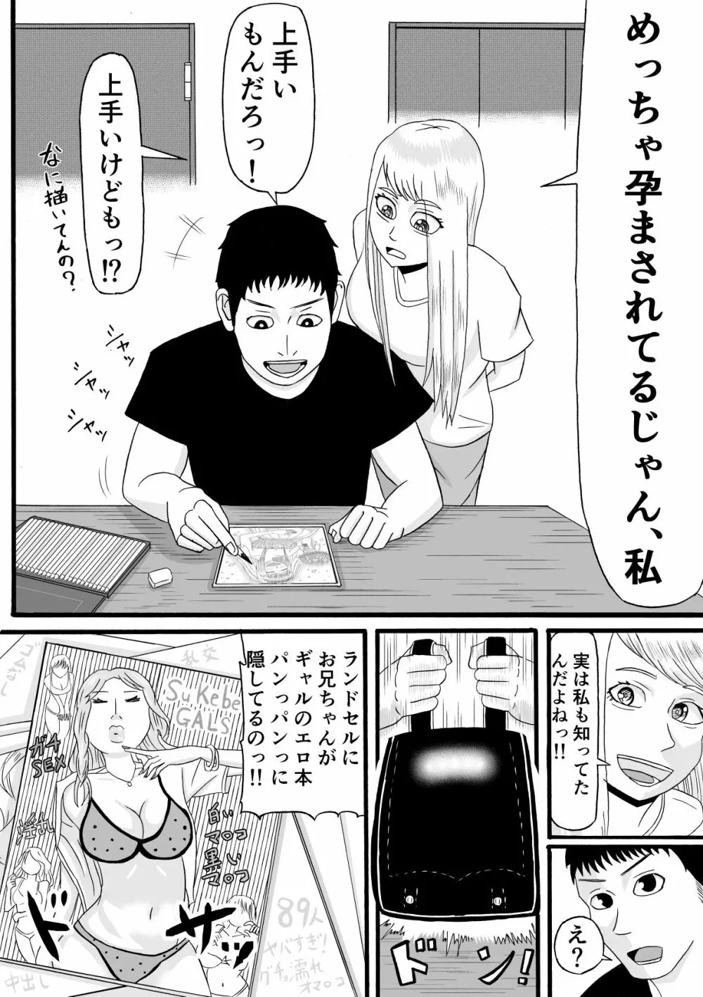 兄は筋トレで妹はギャルで Page.26