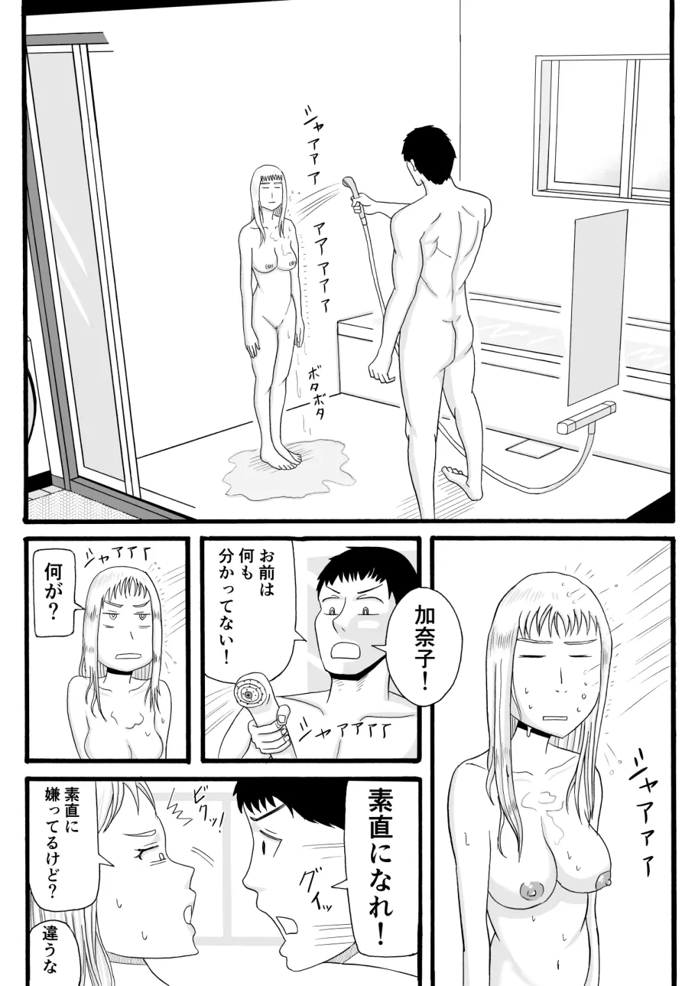 兄は筋トレで妹はギャルで Page.9