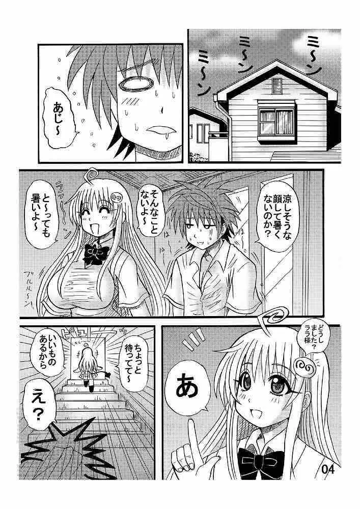 とらぶるドリンク? Page.4