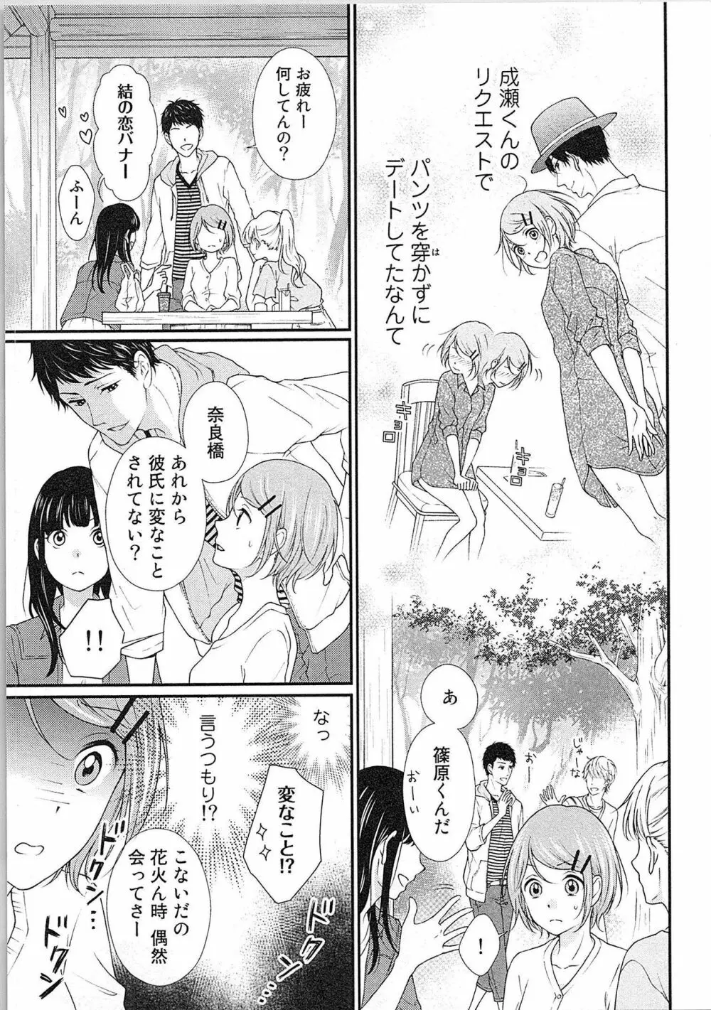 愛しの変態カレシくん ここでパンツ脱いで Page.100