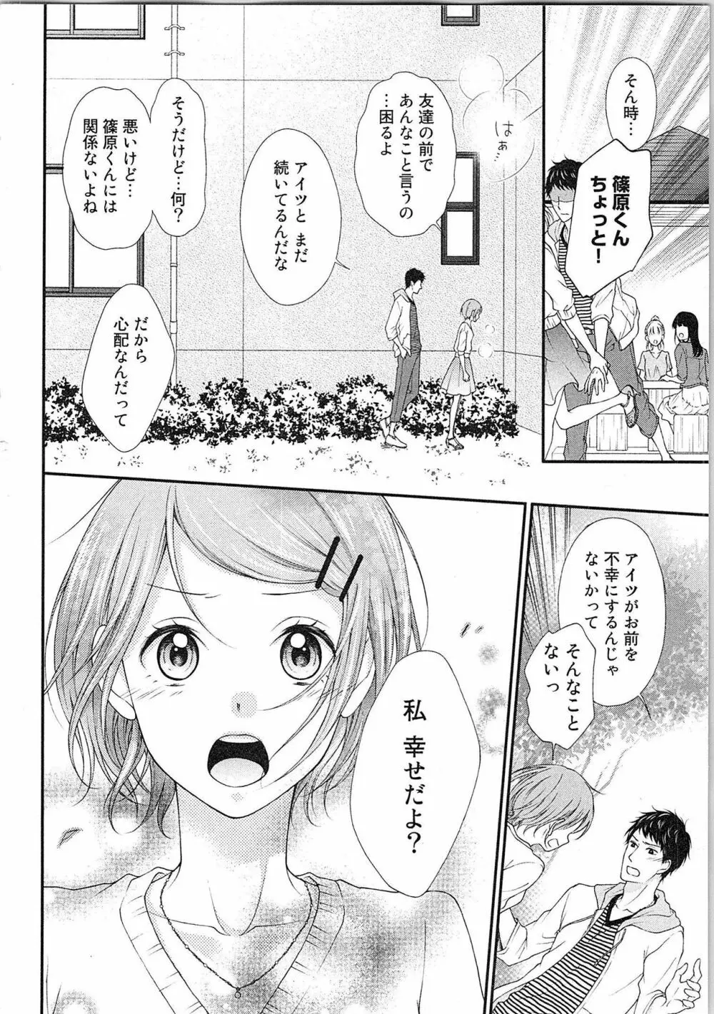 愛しの変態カレシくん ここでパンツ脱いで Page.101