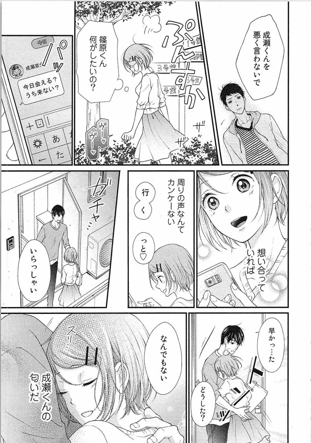 愛しの変態カレシくん ここでパンツ脱いで Page.102