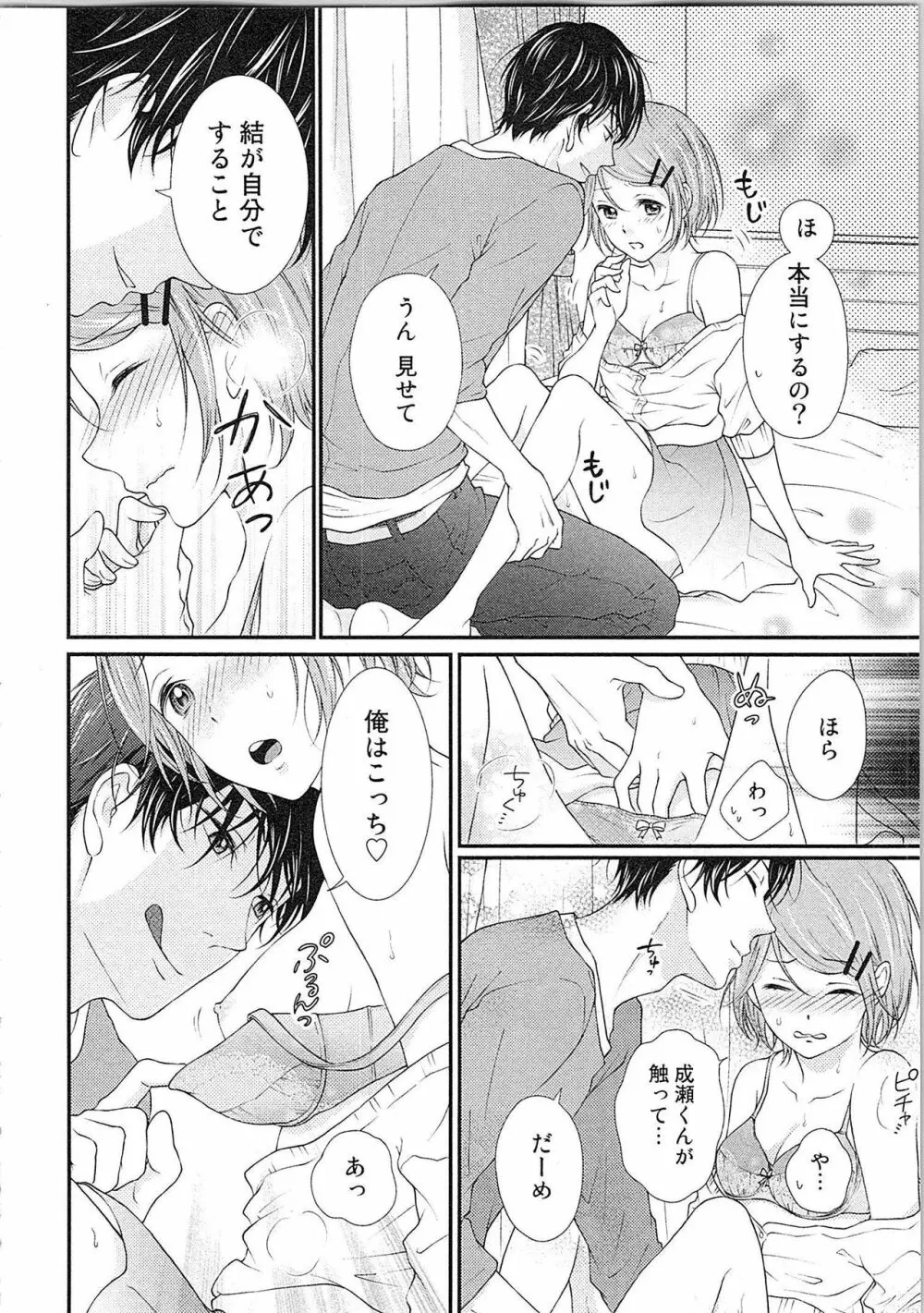 愛しの変態カレシくん ここでパンツ脱いで Page.103