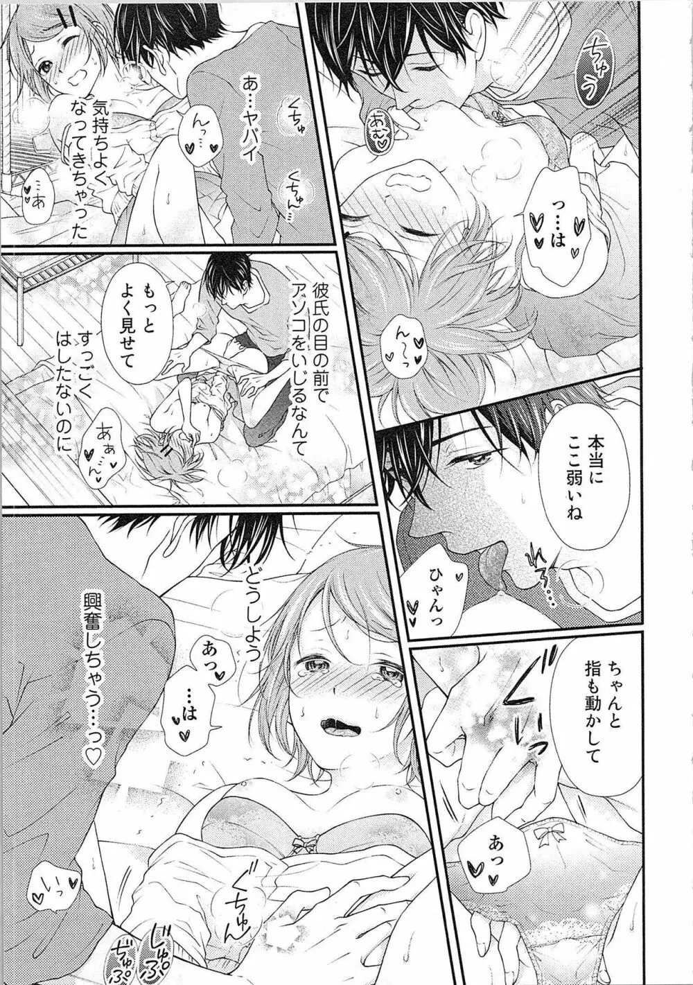 愛しの変態カレシくん ここでパンツ脱いで Page.104