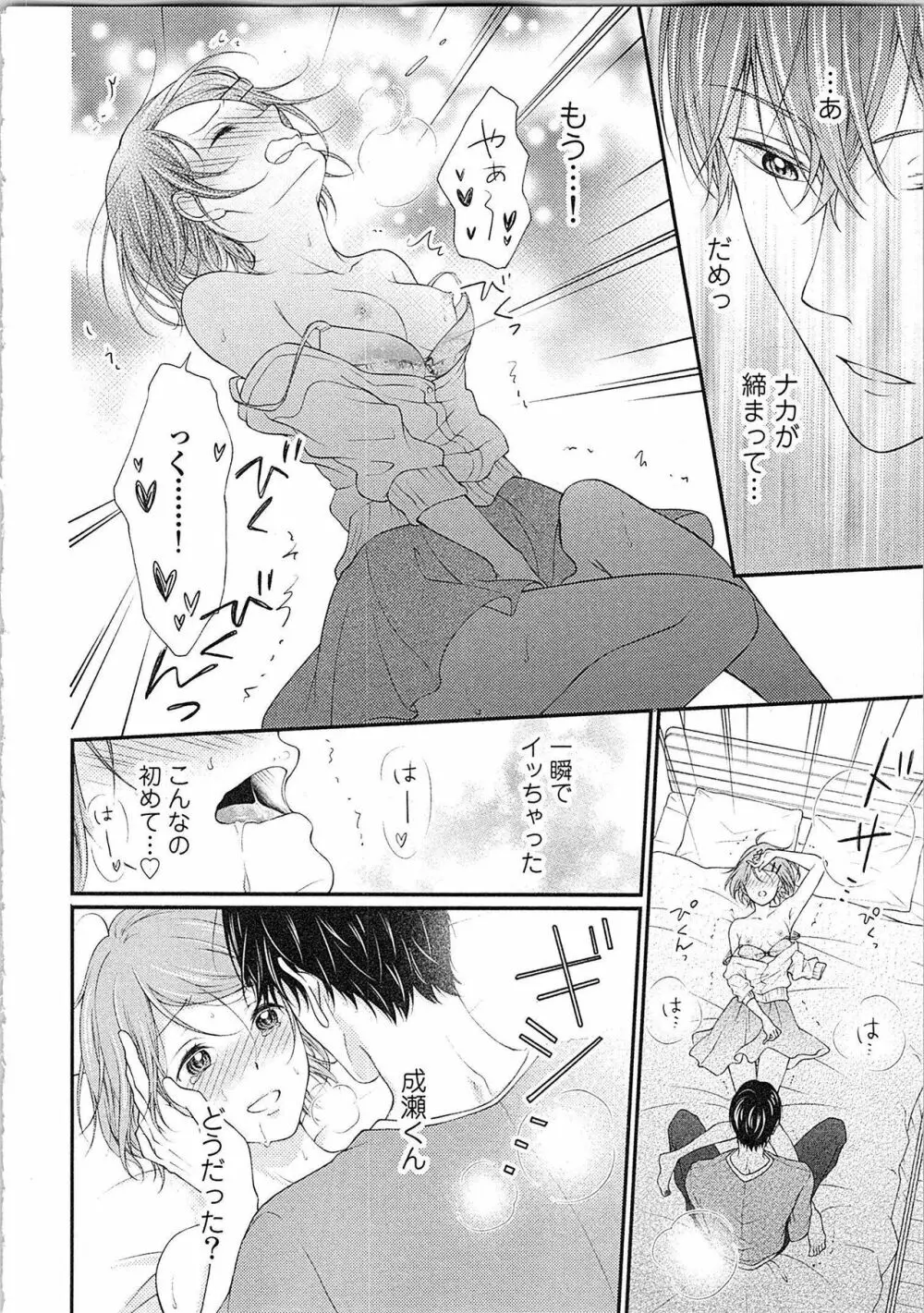 愛しの変態カレシくん ここでパンツ脱いで Page.105