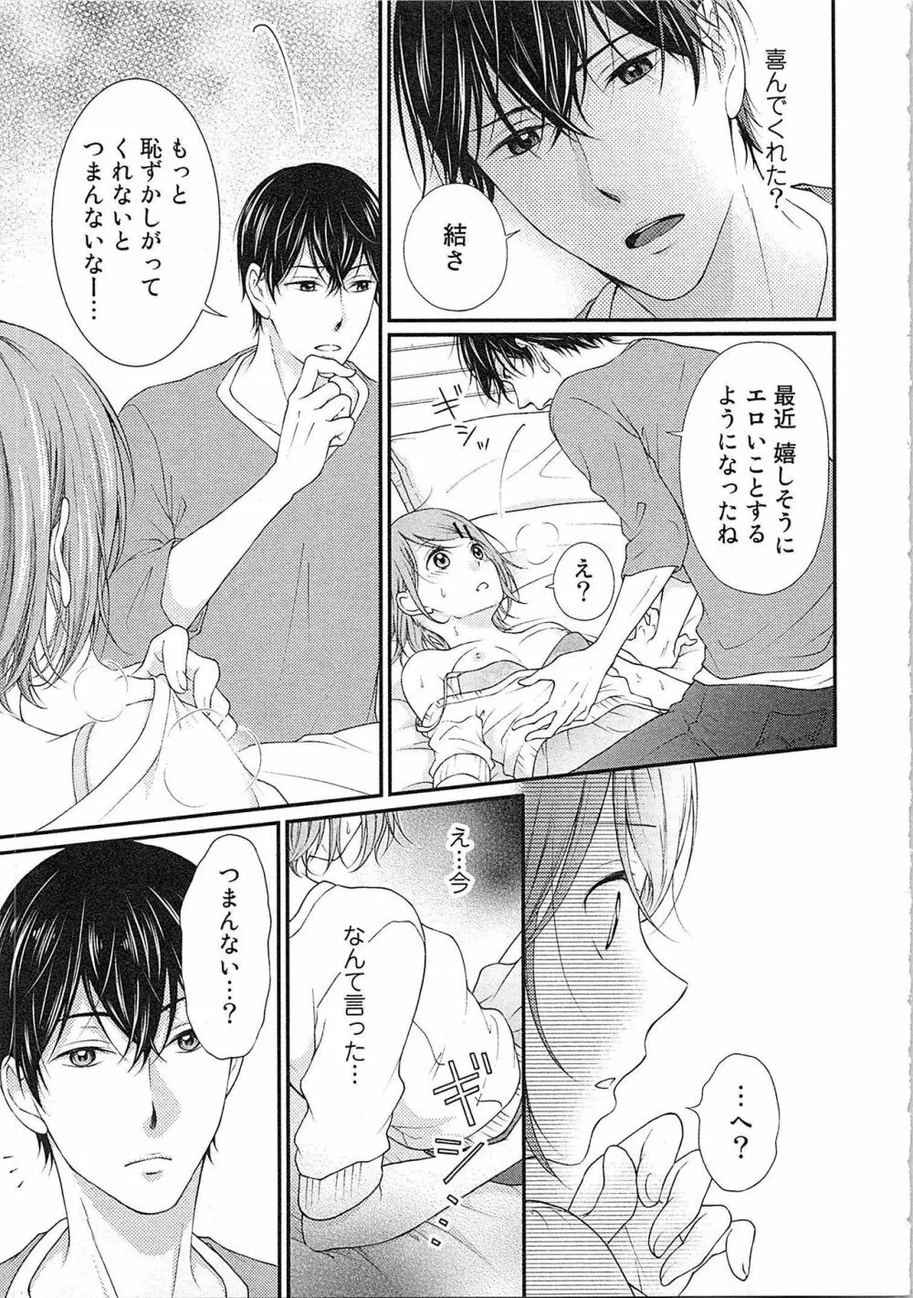 愛しの変態カレシくん ここでパンツ脱いで Page.106