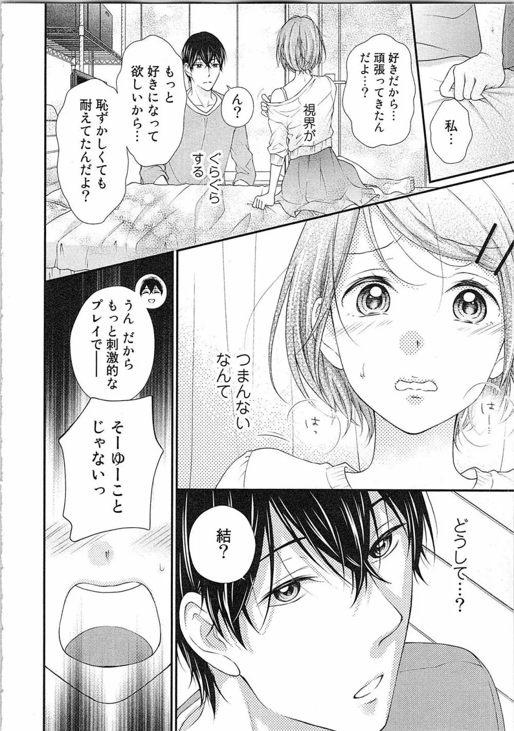 愛しの変態カレシくん ここでパンツ脱いで Page.107