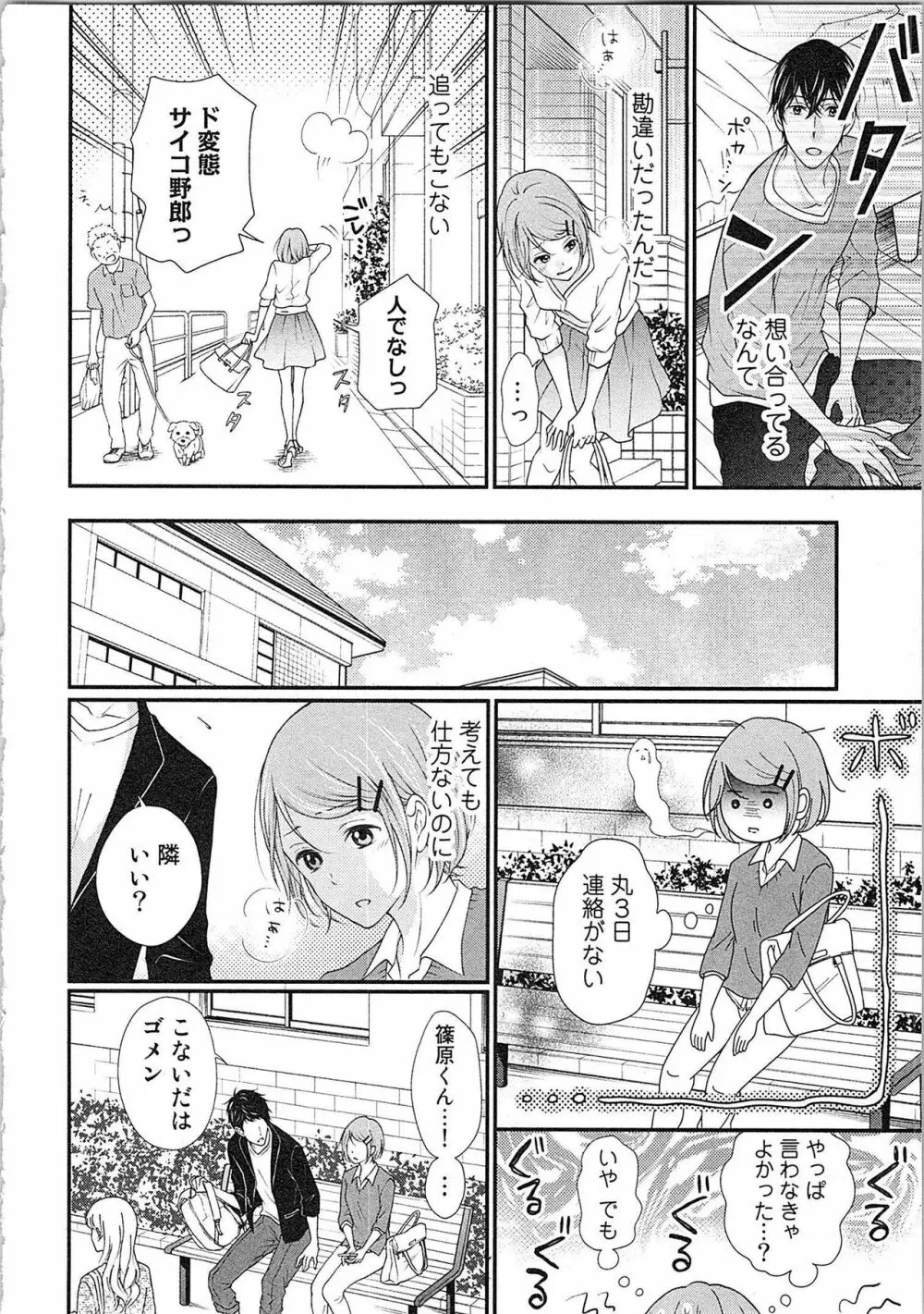 愛しの変態カレシくん ここでパンツ脱いで Page.109