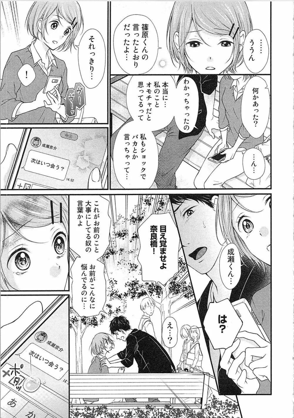 愛しの変態カレシくん ここでパンツ脱いで Page.110