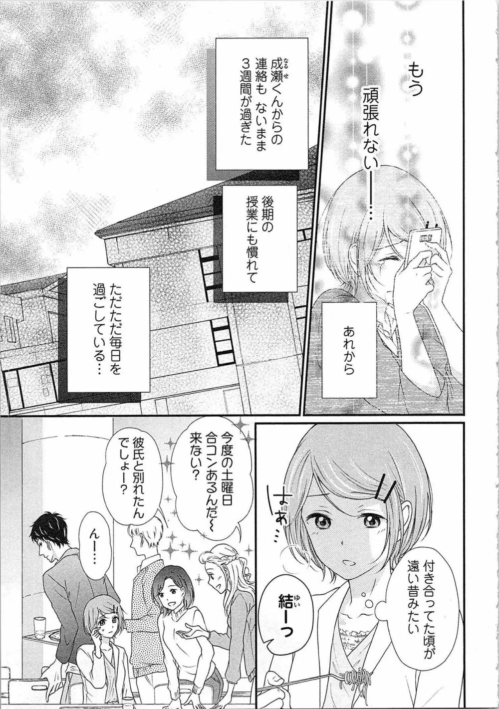 愛しの変態カレシくん ここでパンツ脱いで Page.114