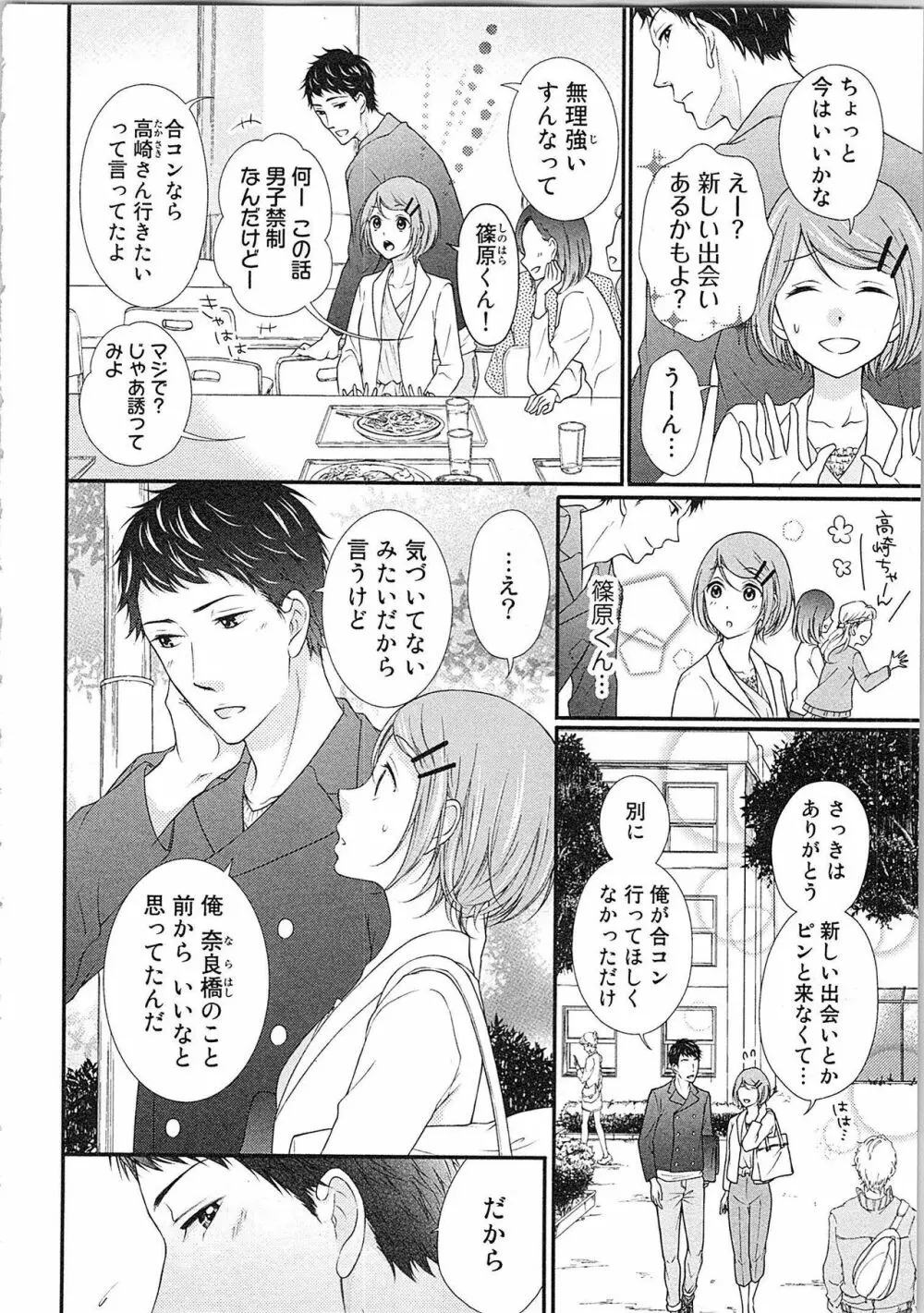 愛しの変態カレシくん ここでパンツ脱いで Page.115