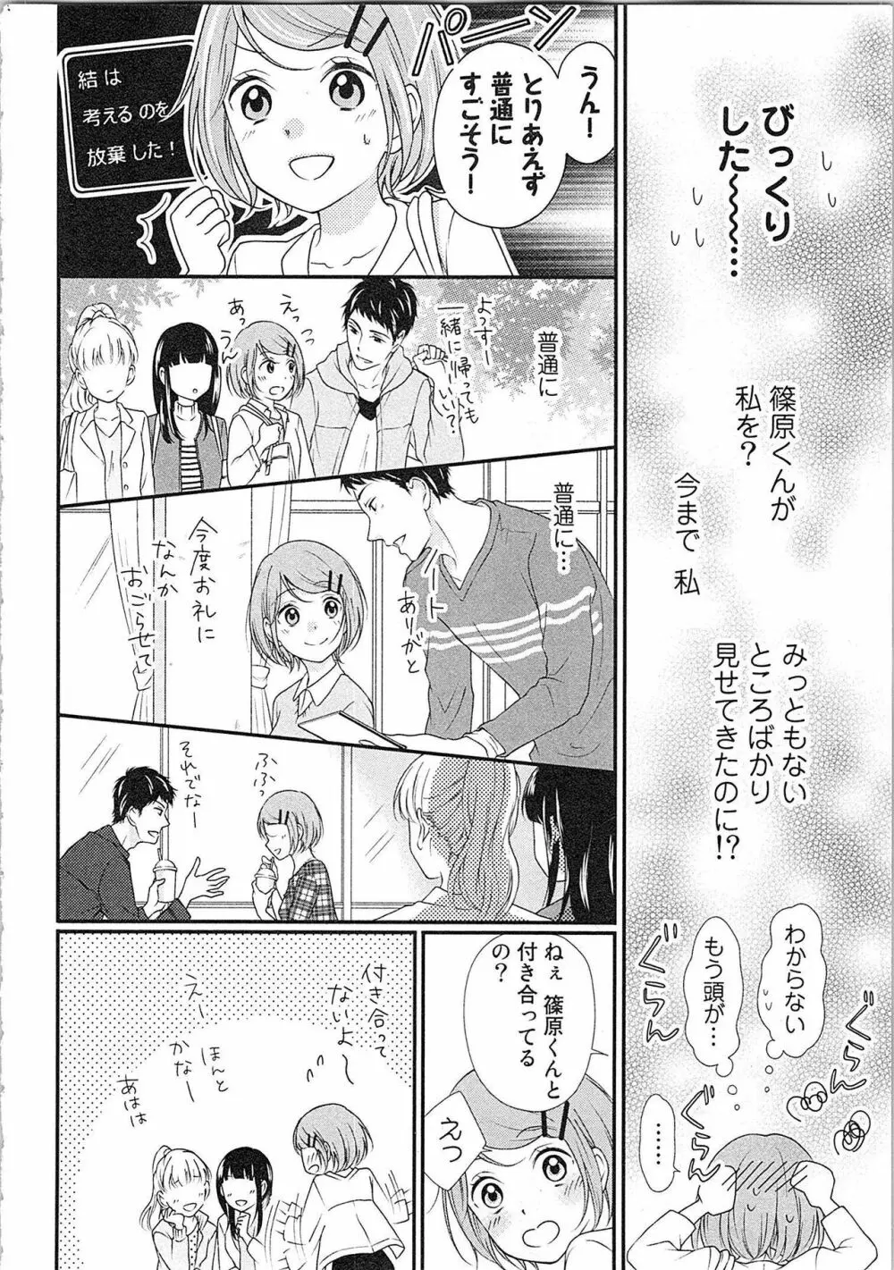 愛しの変態カレシくん ここでパンツ脱いで Page.117