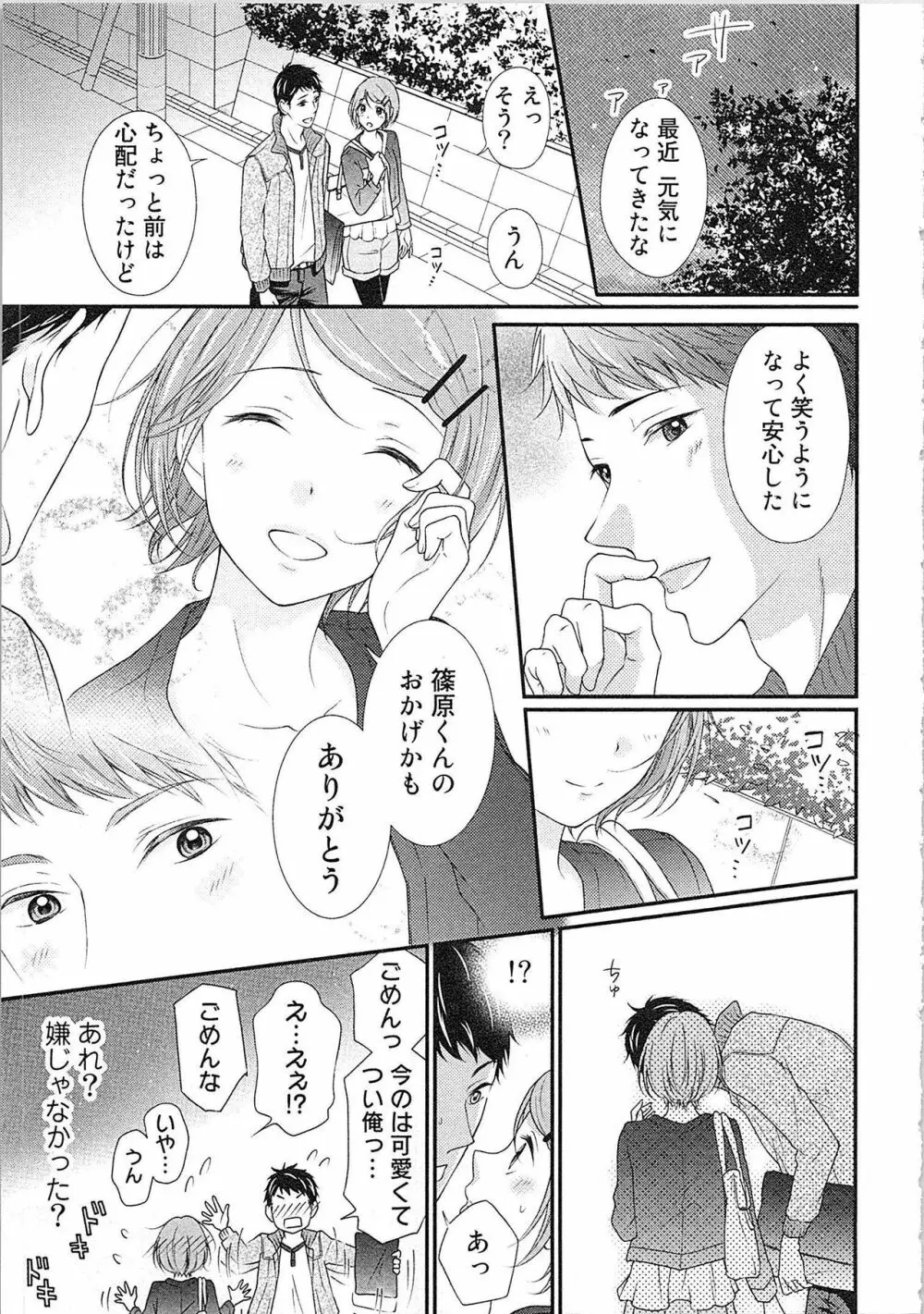 愛しの変態カレシくん ここでパンツ脱いで Page.118