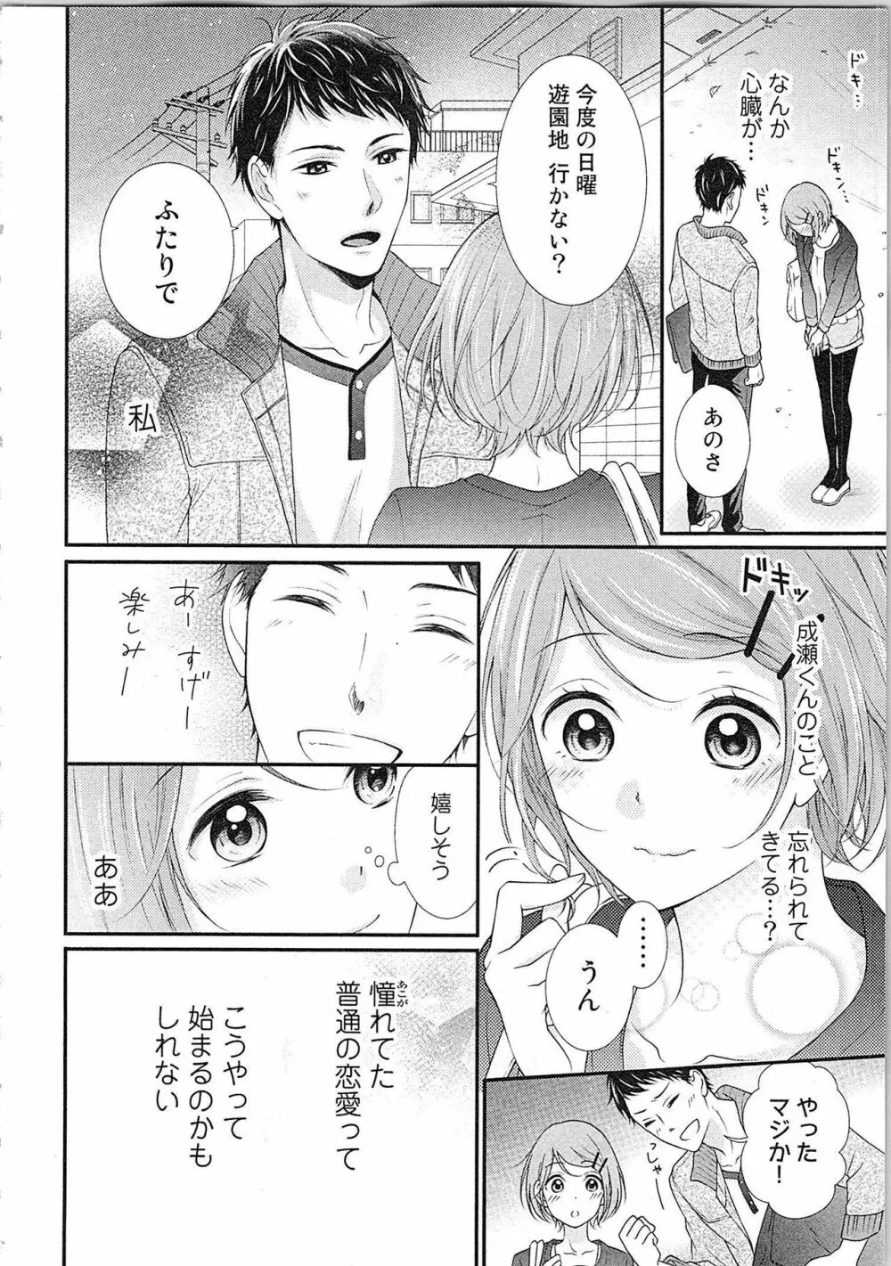 愛しの変態カレシくん ここでパンツ脱いで Page.119