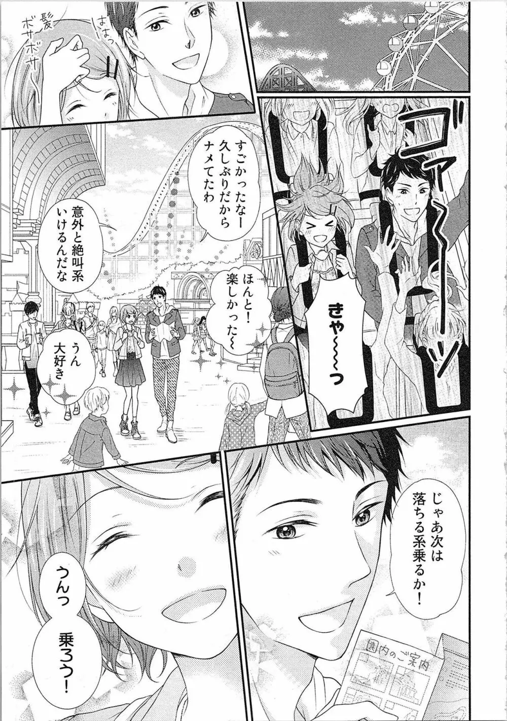 愛しの変態カレシくん ここでパンツ脱いで Page.120