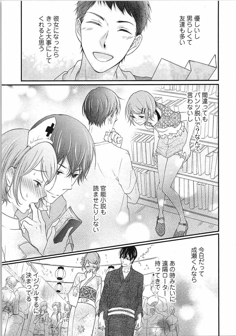 愛しの変態カレシくん ここでパンツ脱いで Page.122