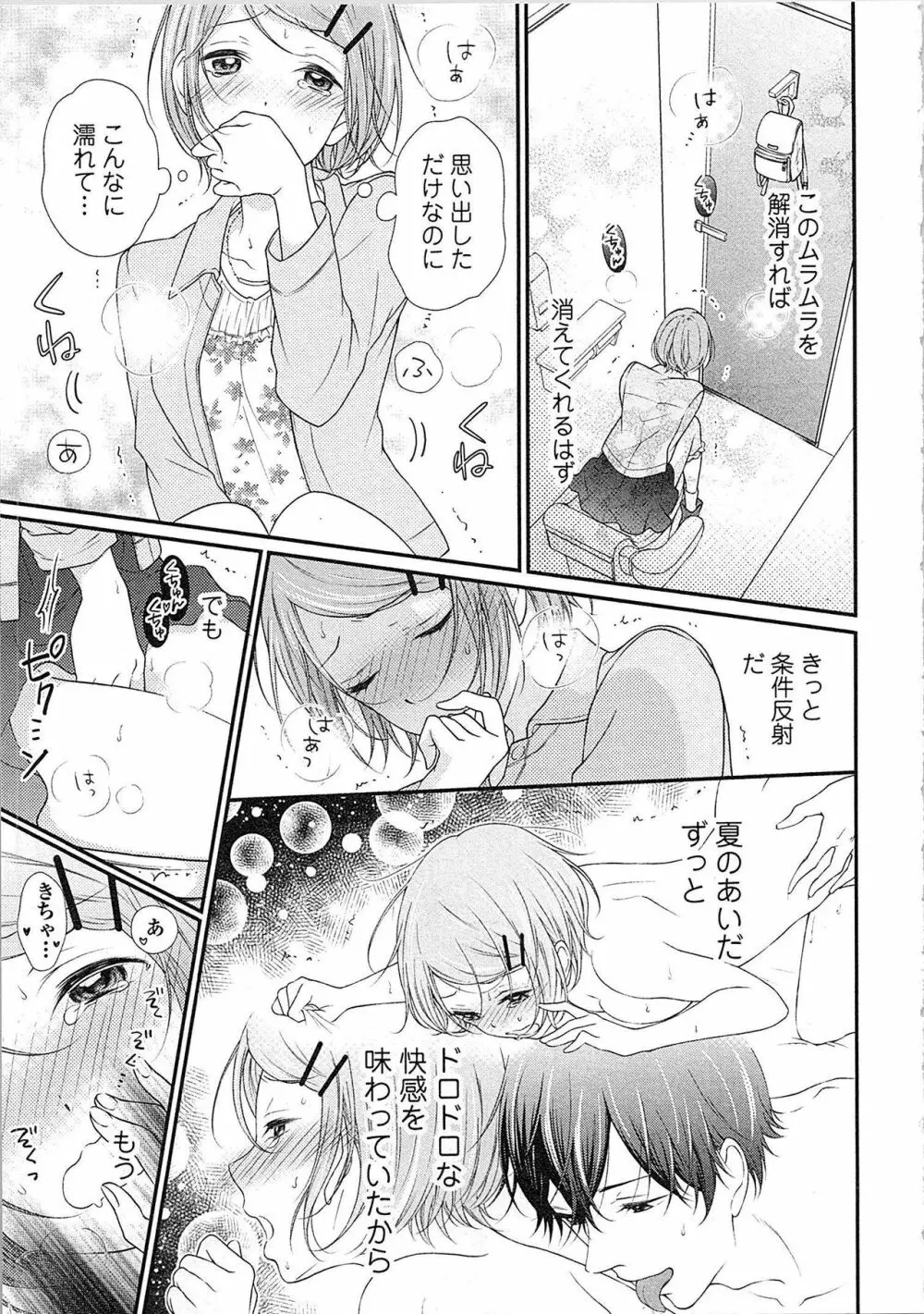 愛しの変態カレシくん ここでパンツ脱いで Page.124