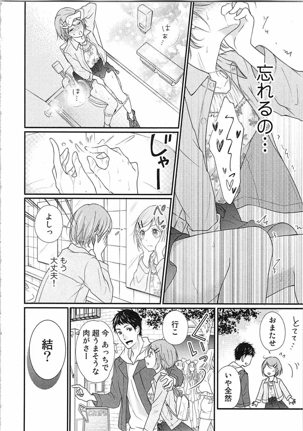 愛しの変態カレシくん ここでパンツ脱いで Page.125