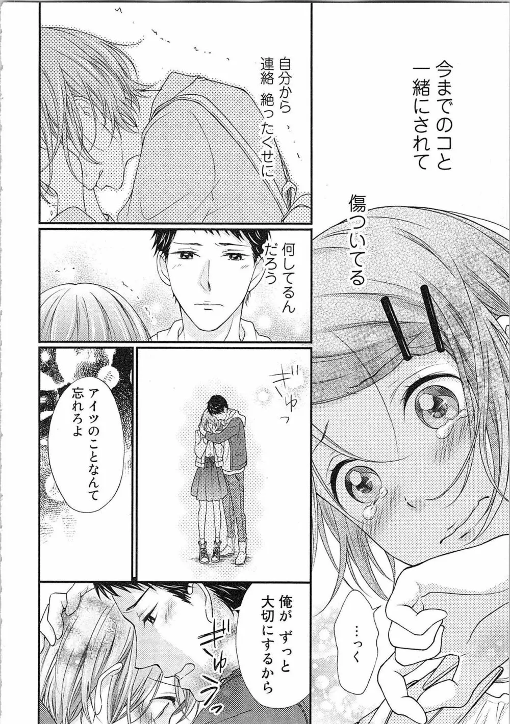 愛しの変態カレシくん ここでパンツ脱いで Page.129