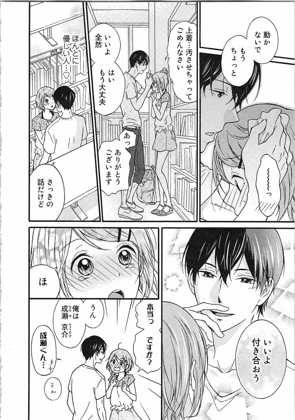 愛しの変態カレシくん ここでパンツ脱いで Page.13