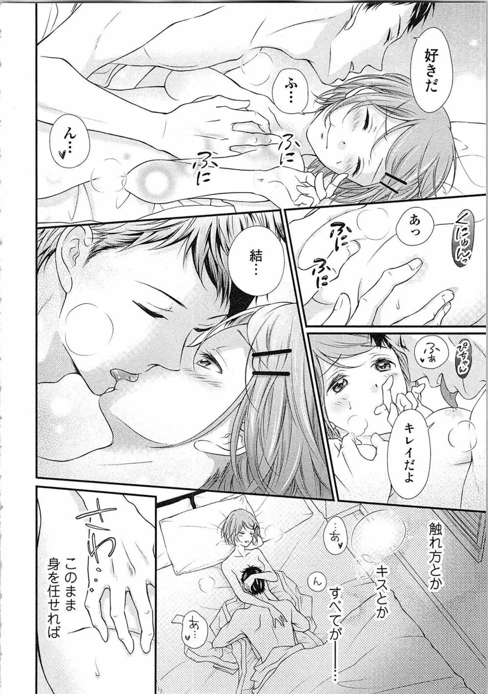 愛しの変態カレシくん ここでパンツ脱いで Page.131