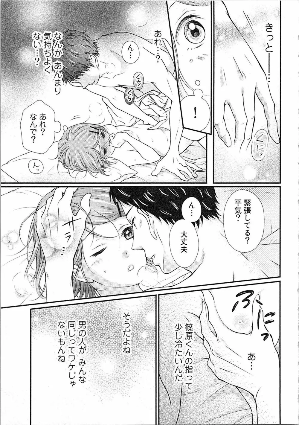 愛しの変態カレシくん ここでパンツ脱いで Page.132