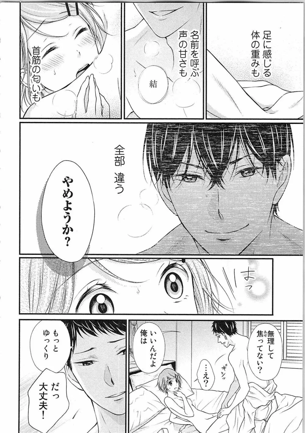 愛しの変態カレシくん ここでパンツ脱いで Page.133