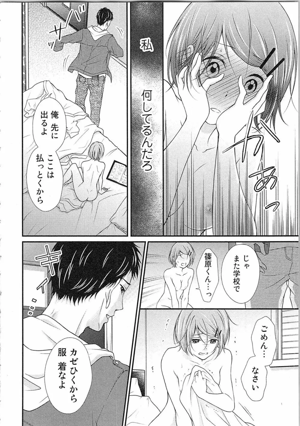 愛しの変態カレシくん ここでパンツ脱いで Page.135