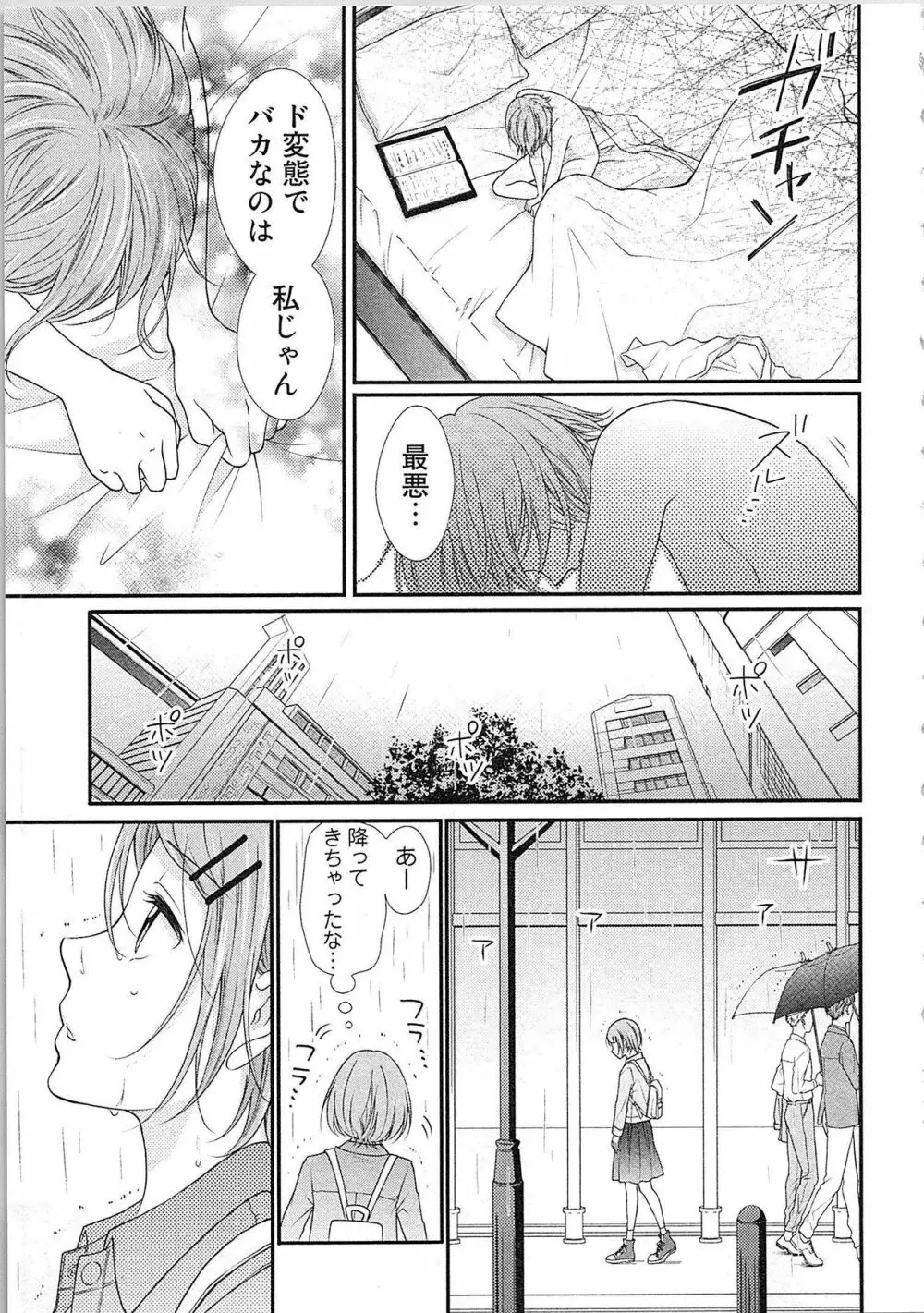 愛しの変態カレシくん ここでパンツ脱いで Page.136