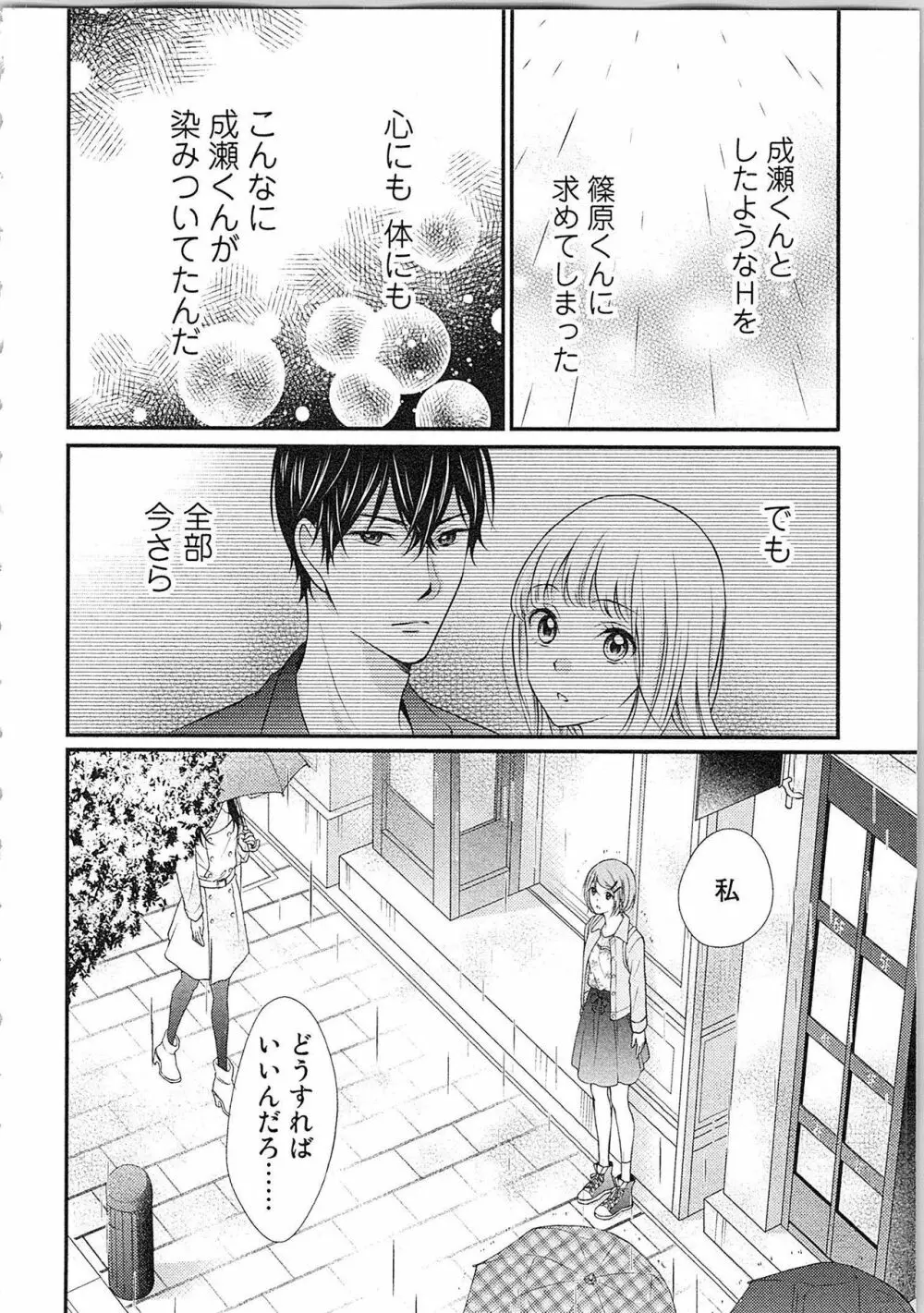 愛しの変態カレシくん ここでパンツ脱いで Page.137