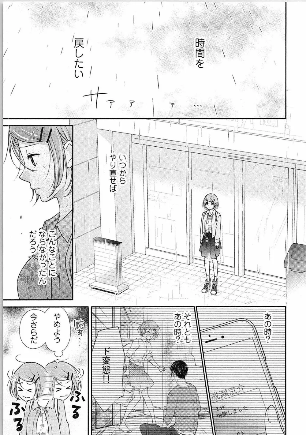 愛しの変態カレシくん ここでパンツ脱いで Page.140