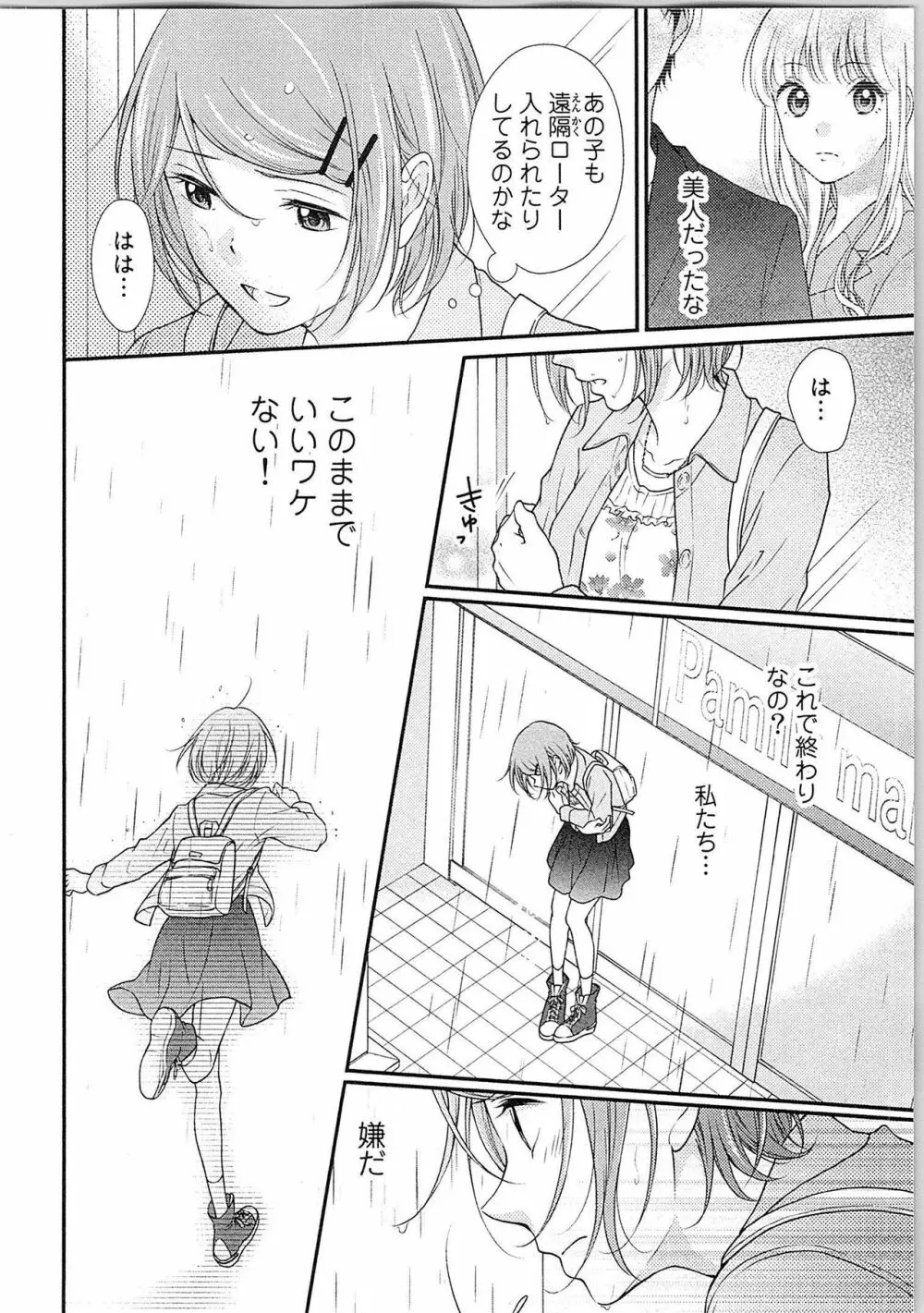 愛しの変態カレシくん ここでパンツ脱いで Page.141