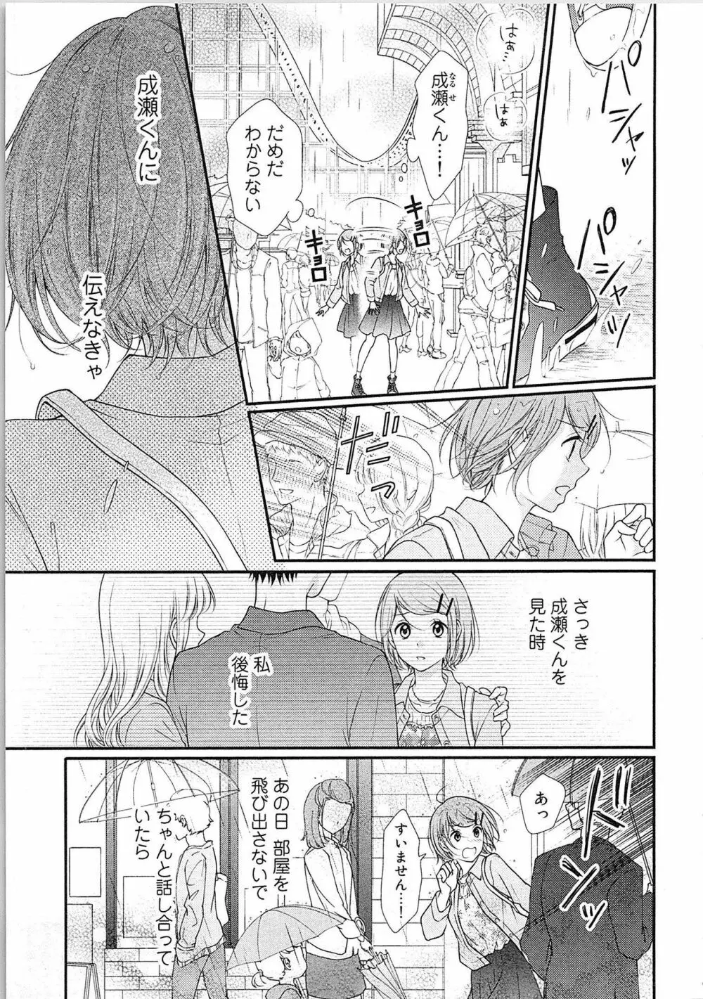 愛しの変態カレシくん ここでパンツ脱いで Page.142