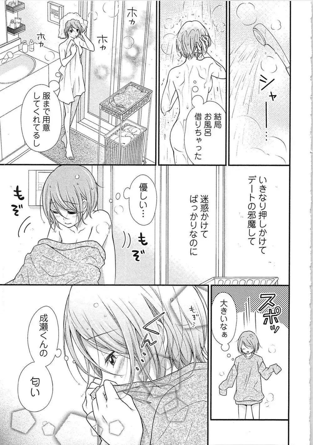 愛しの変態カレシくん ここでパンツ脱いで Page.146