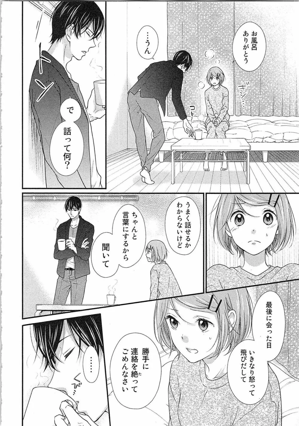 愛しの変態カレシくん ここでパンツ脱いで Page.147