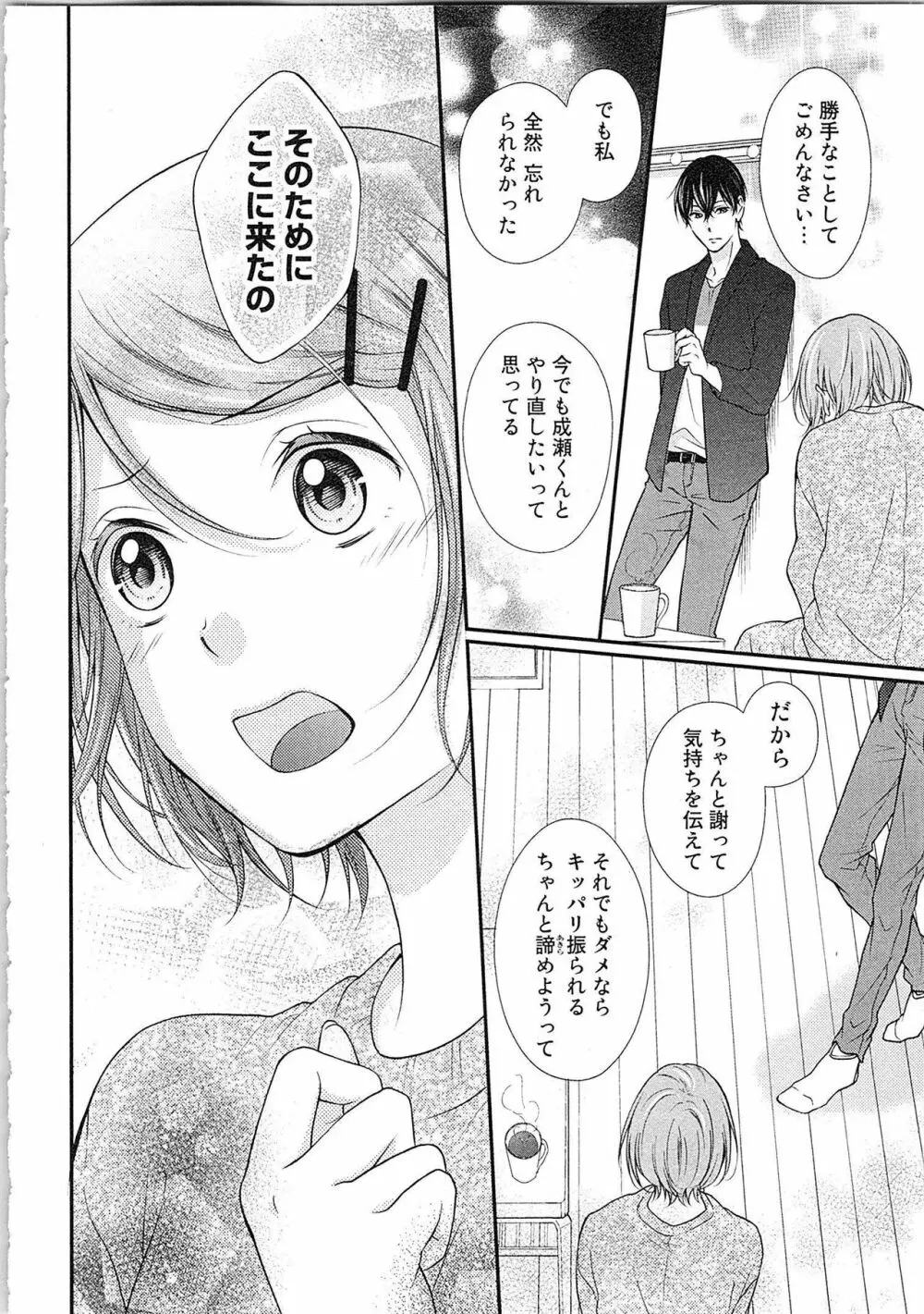 愛しの変態カレシくん ここでパンツ脱いで Page.149