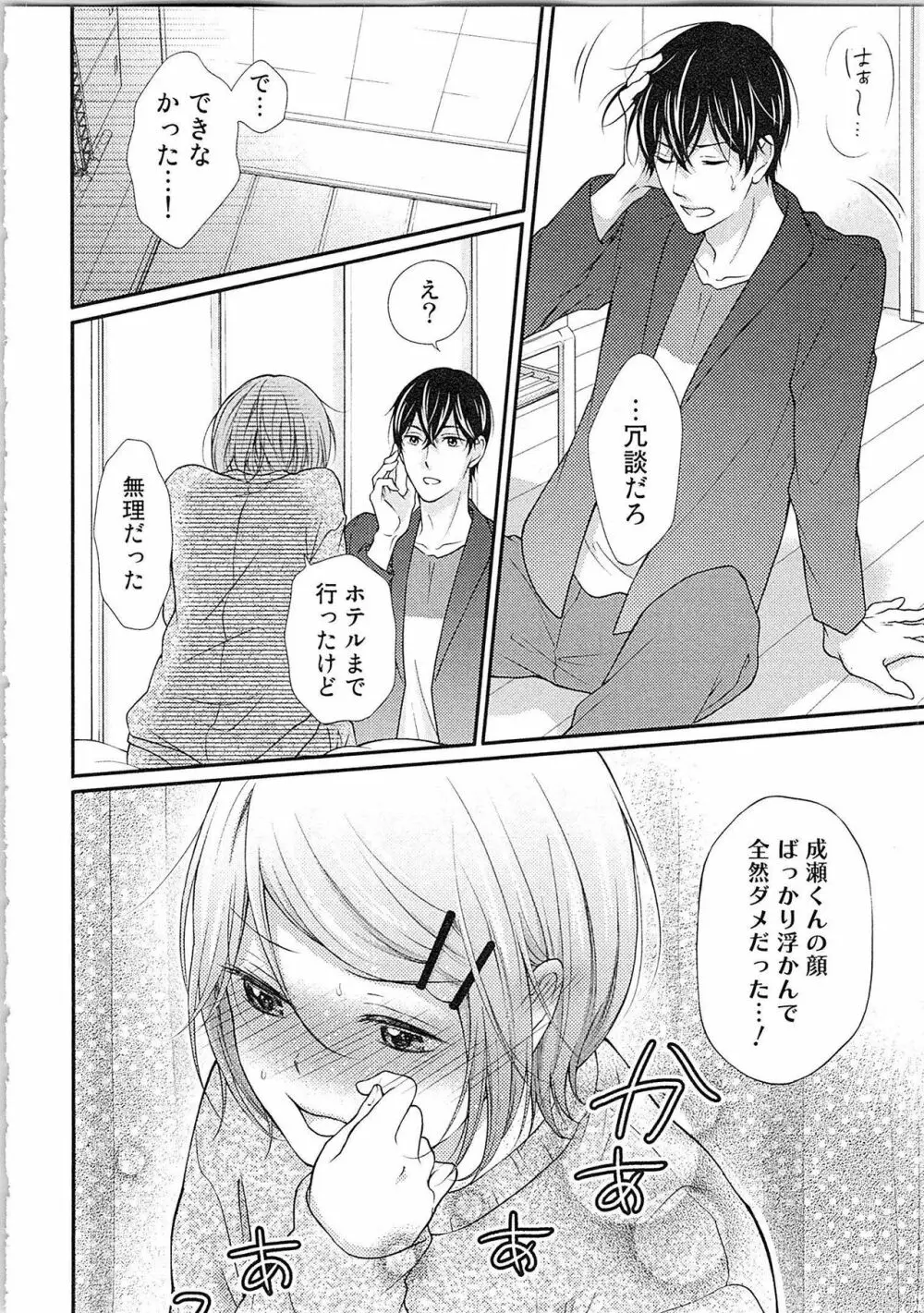 愛しの変態カレシくん ここでパンツ脱いで Page.151