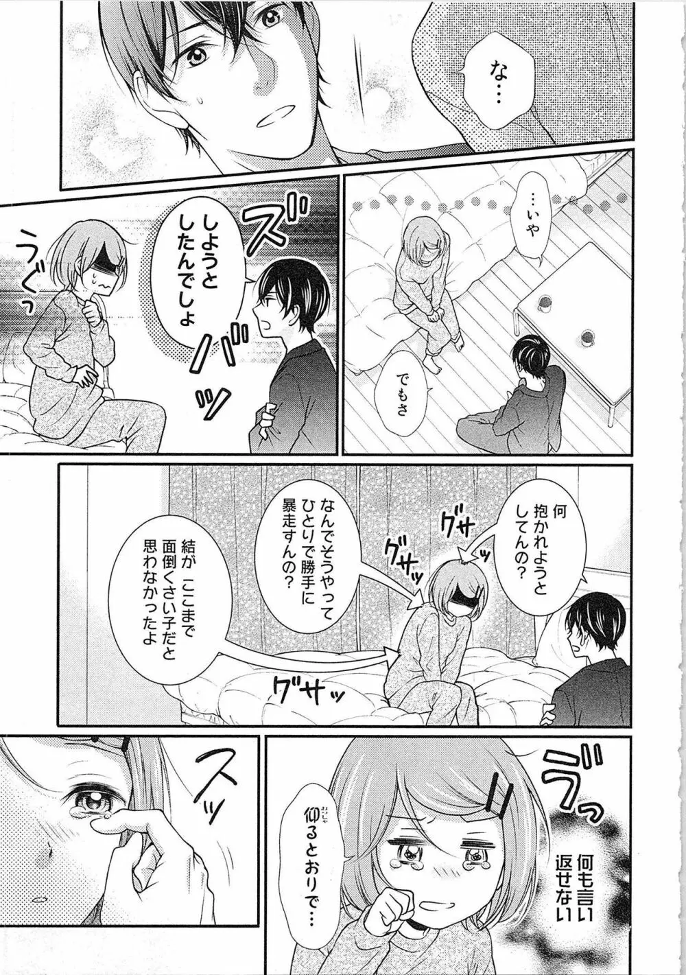 愛しの変態カレシくん ここでパンツ脱いで Page.152