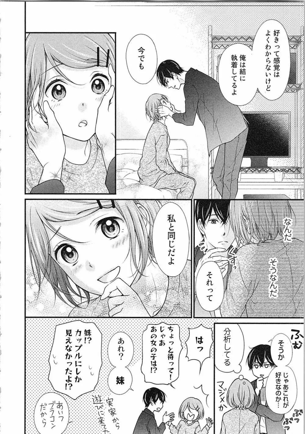 愛しの変態カレシくん ここでパンツ脱いで Page.155