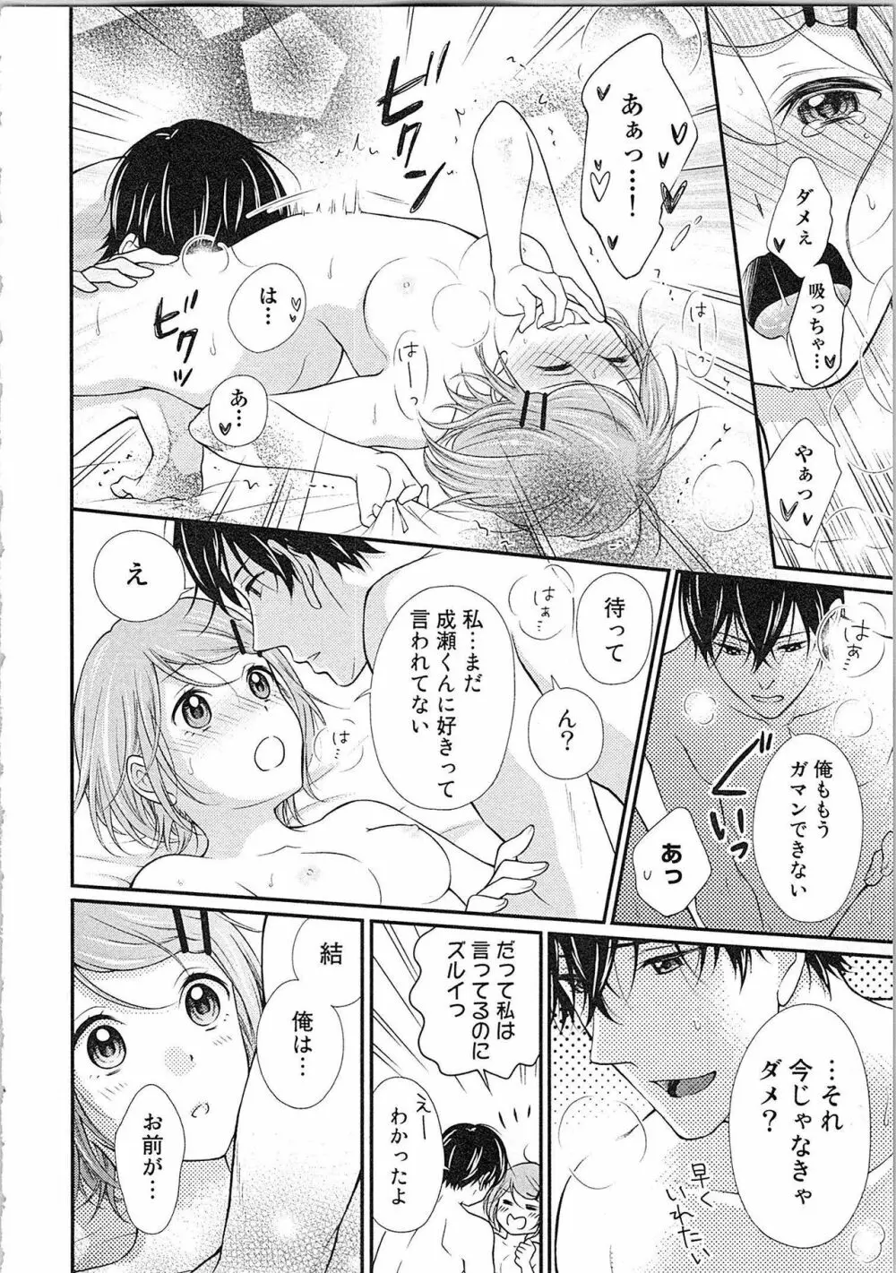 愛しの変態カレシくん ここでパンツ脱いで Page.159