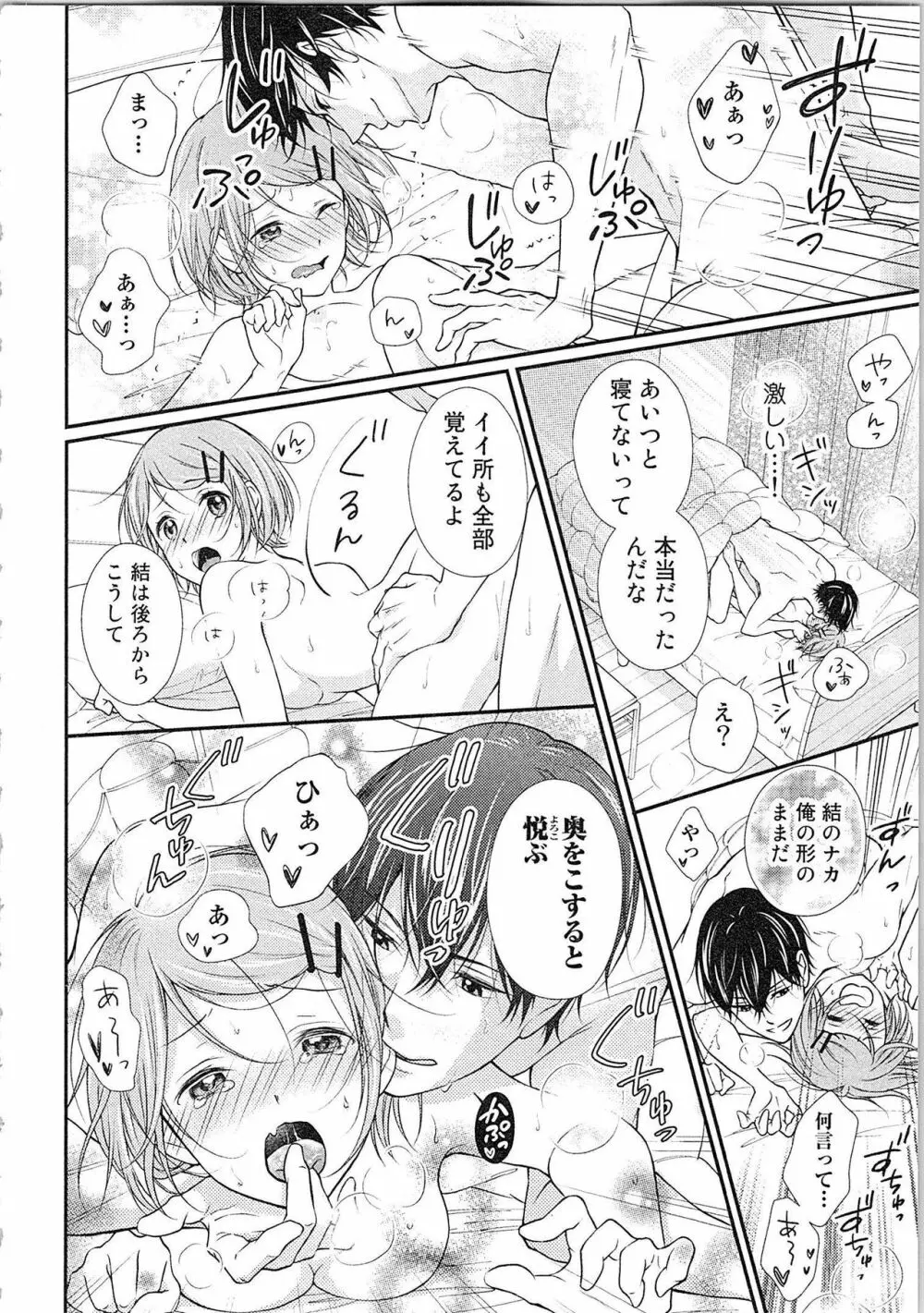 愛しの変態カレシくん ここでパンツ脱いで Page.161