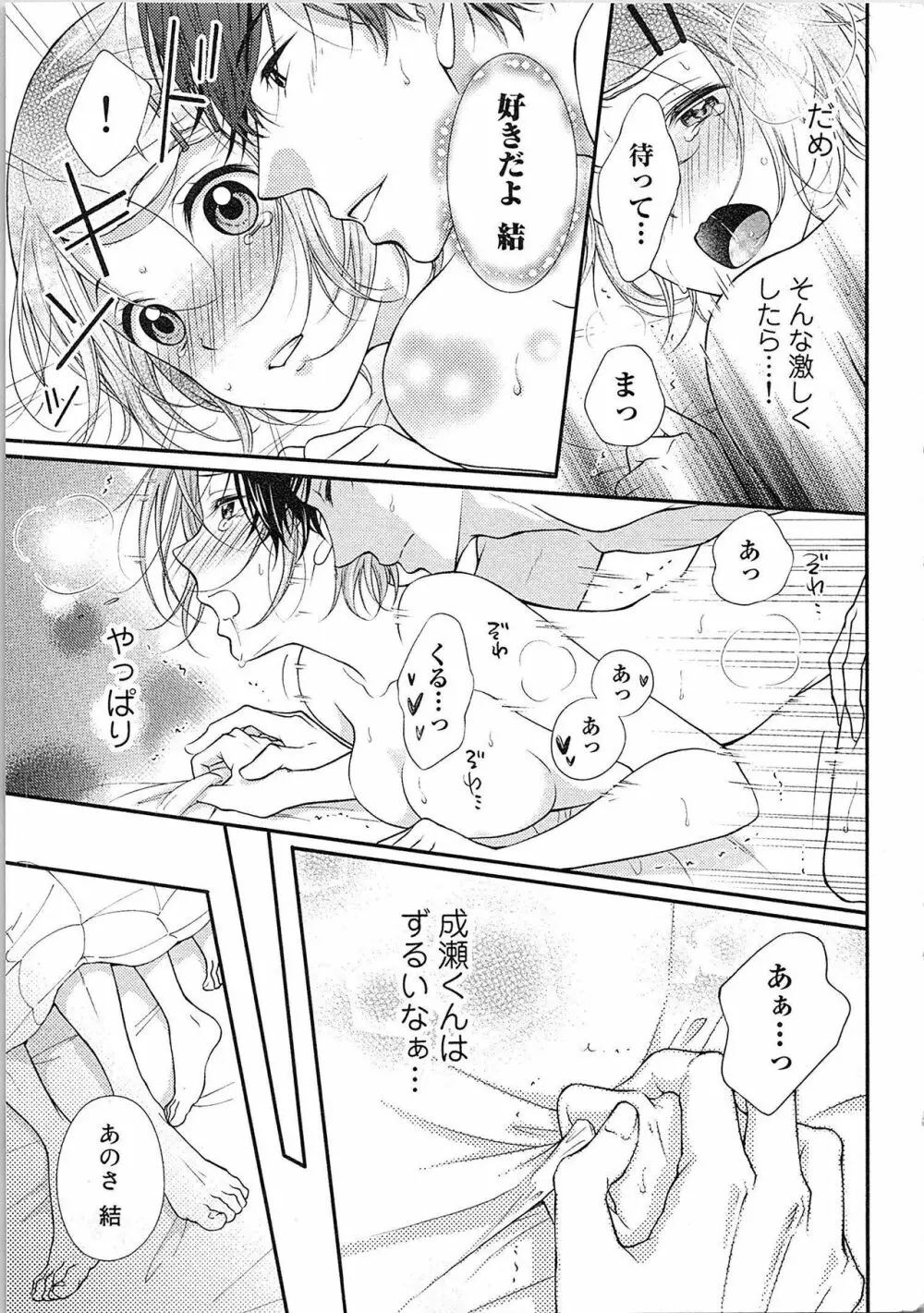 愛しの変態カレシくん ここでパンツ脱いで Page.162